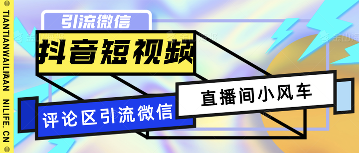 微商引流教学_微商引流教程_微商的引流方法引流推广