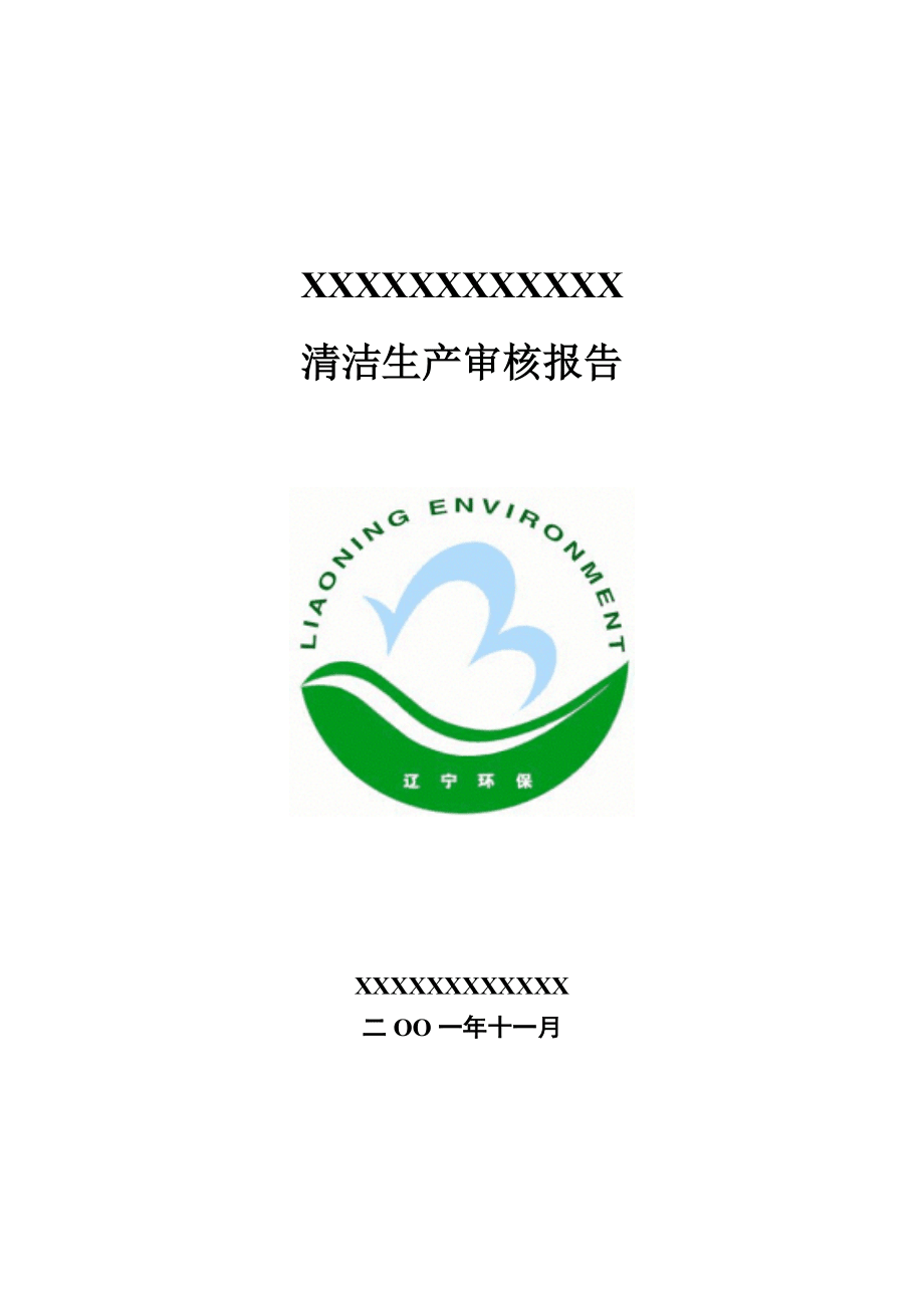 清洁生产报告谁可以做_清洁生产报告需要资质吗_清洁生产检测报告