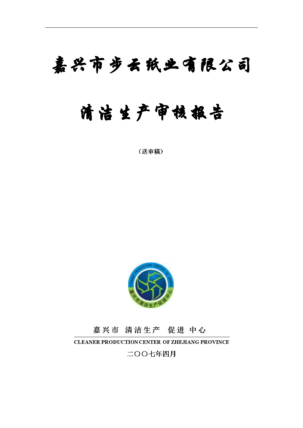 清洁生产检测报告_清洁生产报告需要资质吗_清洁生产报告谁可以做