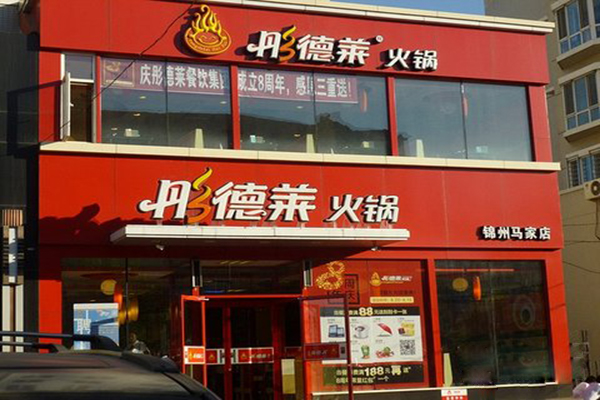 彤德莱火锅加盟门店