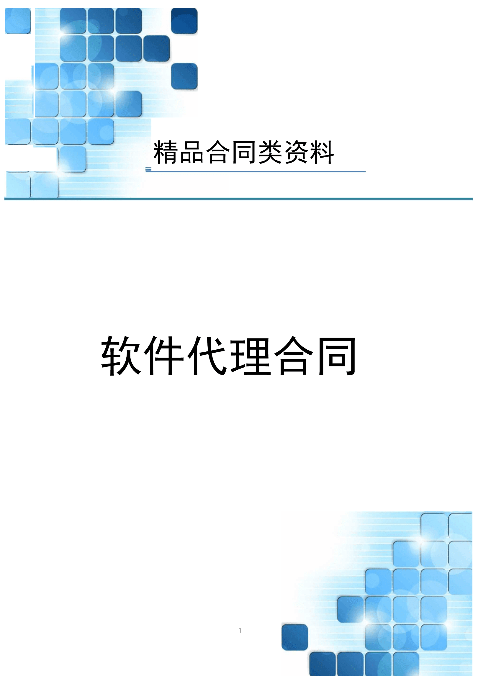 餐饮区域总代理合同_餐饮区域代理合同_餐饮代理合同范本大全