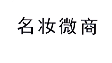 麦果公司有哪些产品_麦果微商团队_麦果科技有限公司