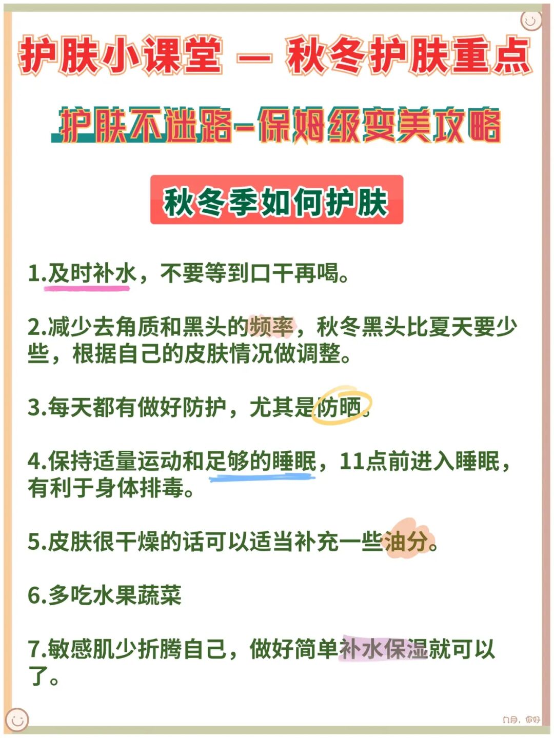 入秋的护肤知识_护肤秋季知识小常识大全_秋季护肤小知识