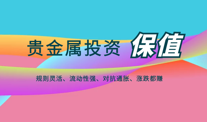 理财黄金投资产品可靠吗_黄金投资理财产品_理财黄金投资产品有哪些