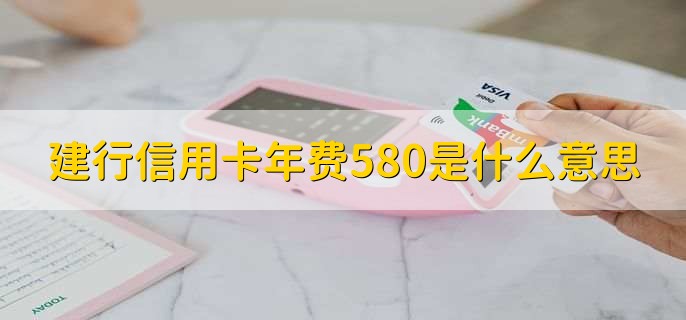 建设银行白金信用卡年费_建行白金卡信用卡年费_建设白金卡年费多少