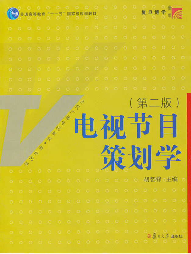 电视栏目策划考试题_电视节目策划考试_电视节目策划考试题