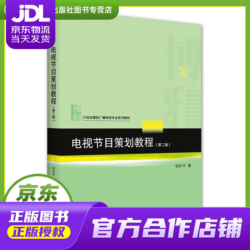 电视栏目策划考试题_电视节目策划期末考试题_电视节目策划考试