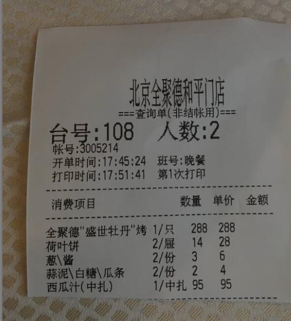 全聚德京点食品加盟_全聚德加盟店_全聚德京点食品专卖店