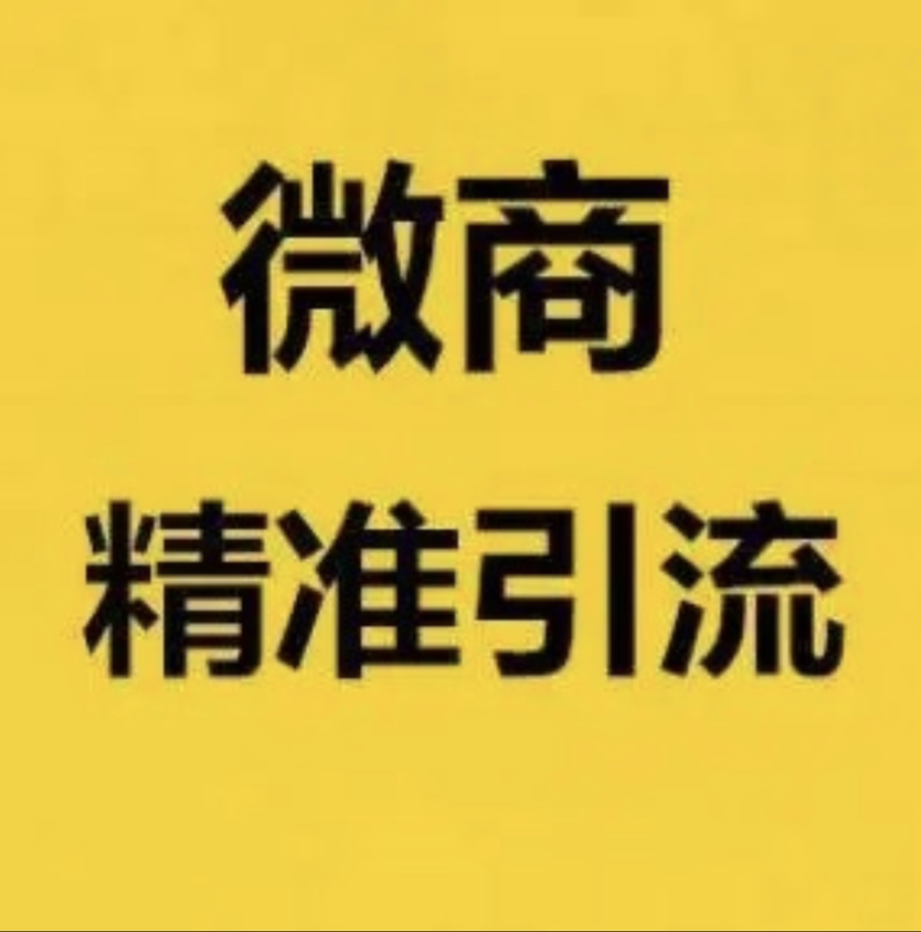 微商如何引流_微商引流啥意思_引流微商犯法吗