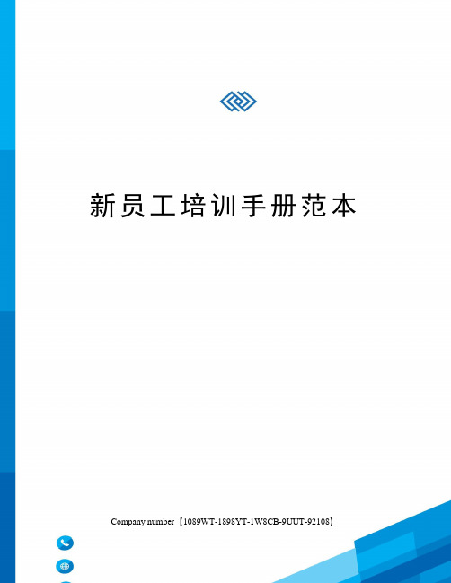 公司员工培训_培训员工公司名字起名大全_培训员工公司应知应会的目的