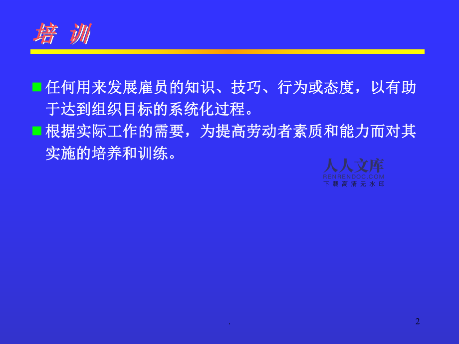 培训员工公司奖励现金合法吗_培训员工公司应知应会的目的_公司员工培训