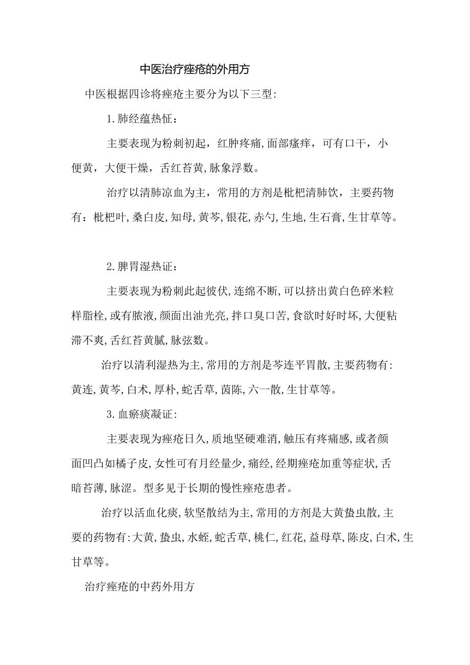 中医痤疮百度推广治疗方案_中医怎么治疗痤疮
百度推广_中医治疗痤疮的原理