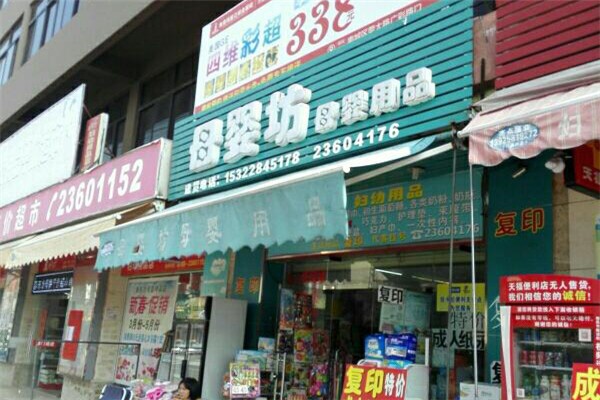 用品婴儿加盟免费店怎么样_婴儿用品店免费加盟_婴儿用品加盟多少钱