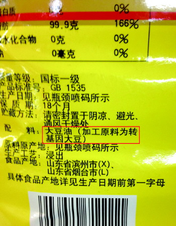 转基因食品标识_转基因食品中标记基因的安全性_转基因食品显著标示