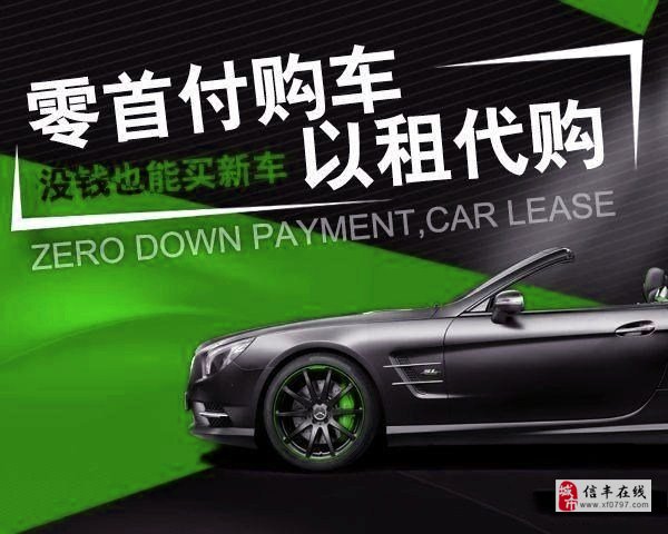 梅州0首付汽车_梅州购车补贴2020_梅州买车