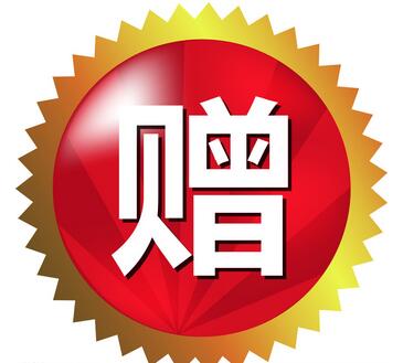 赠品引流例子_微商引流活动礼品_送礼品引流