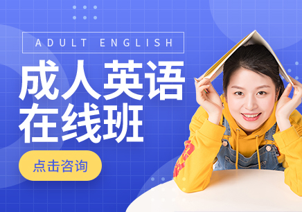 北京英语学校口语_北京英语口语班培训_北京市英语口语培训学校