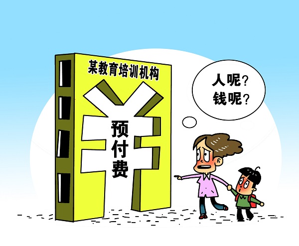 校外培训跑路_深圳培训学校跑路_培训跑路深圳学校是真的吗