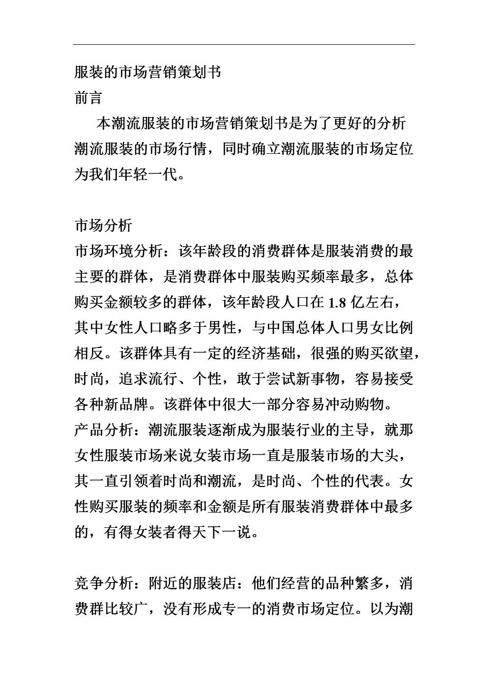 童装促销方案_促销童装方案设计_促销童装方案怎么写