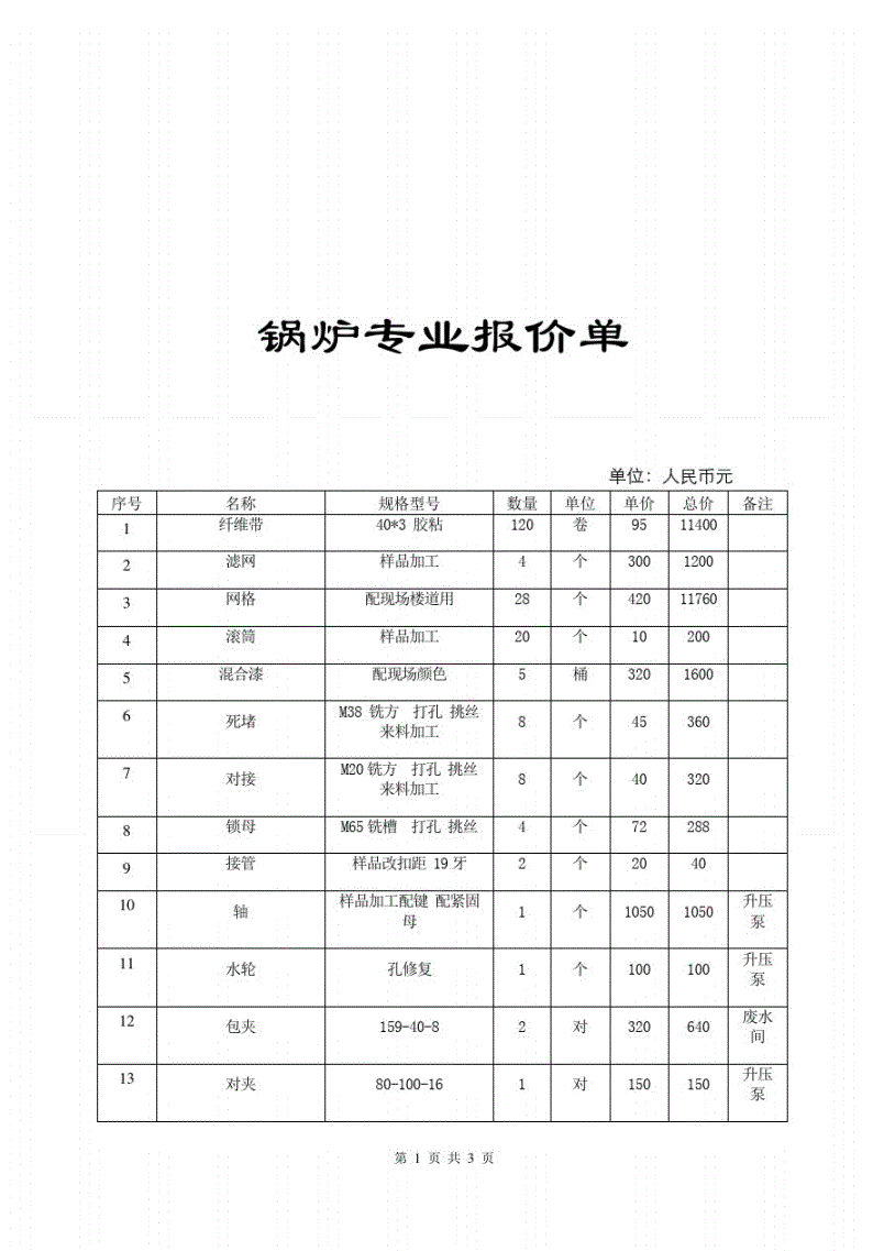 樱花热水器使用说明书_樱花热水器的说明书_樱花热水器使用视频教程