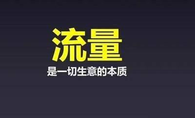 微商流量引流_微商实用引流方法一_引流微商犯法吗