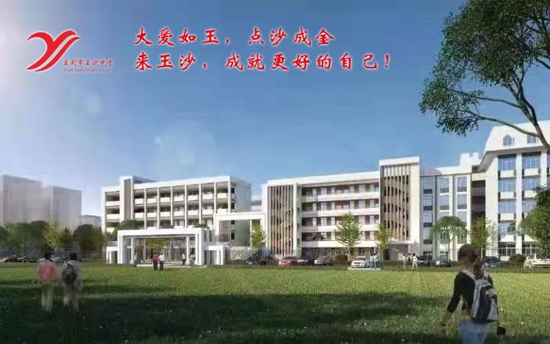 监利玉沙小学报名_监利玉沙小学报名2020_监利市玉沙小学2021招生