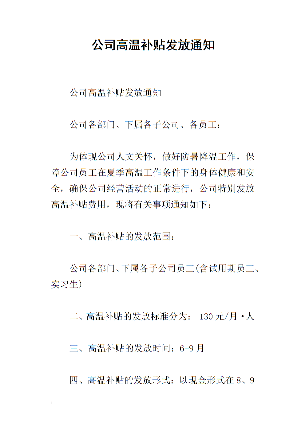 高温津贴为何成了 纸企业上津贴_高温津贴账务处理_高温津贴可以发实物吗