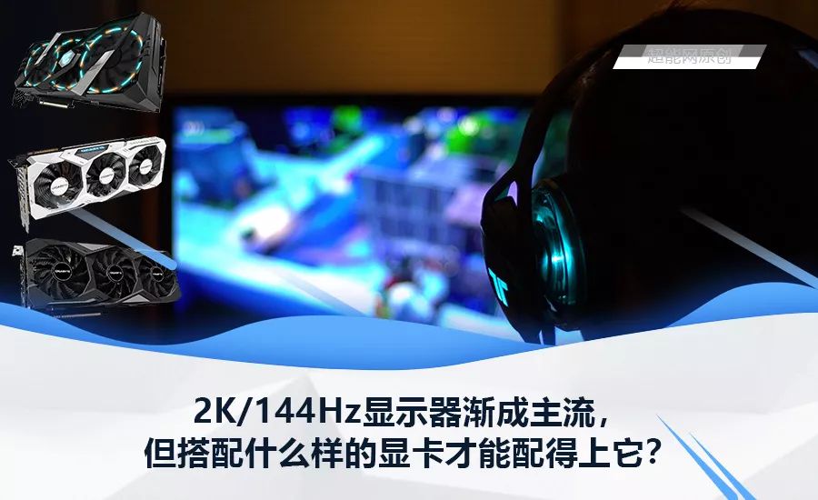 2k显示器用什么显卡_显卡接2k显示器用哪个接口好_显卡2k显示器