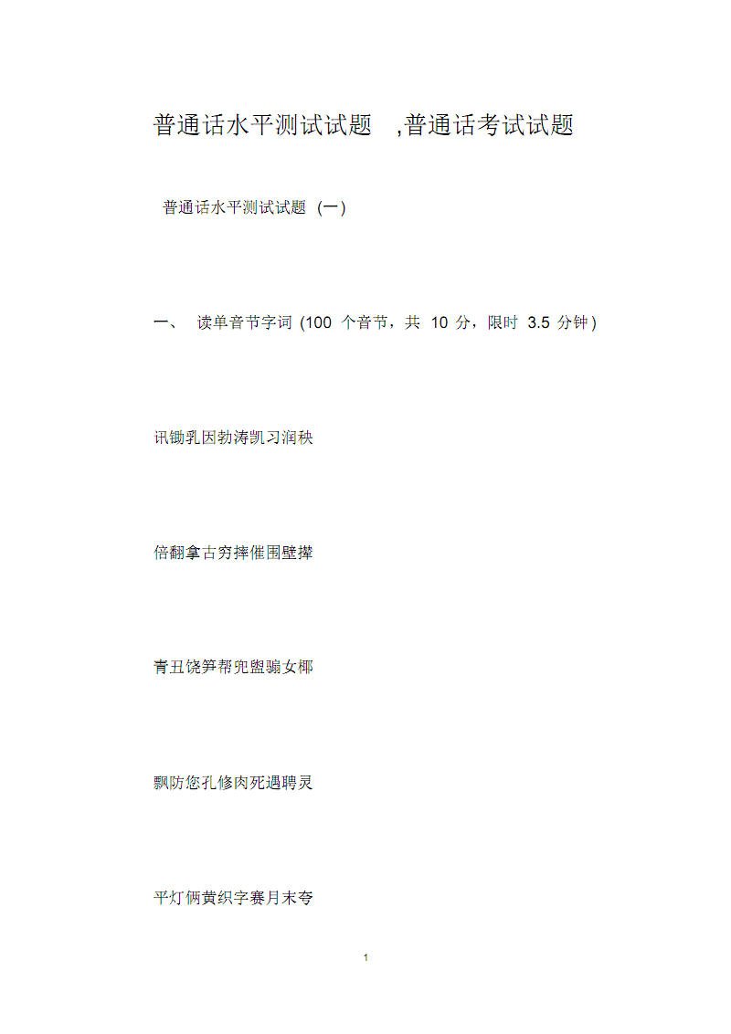 测试普通话软件_陕西普通话测试_普通话等级测试软件