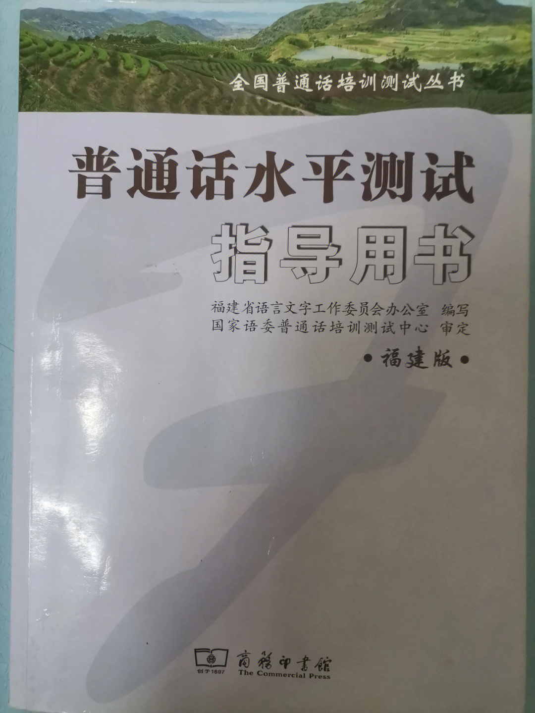 陕西省普通话测评_陕西普通话考试试题_陕西普通话测试