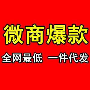 厂家直销的服装微信_货源直销厂家商衣服微信怎么发_微商衣服货源厂家直销