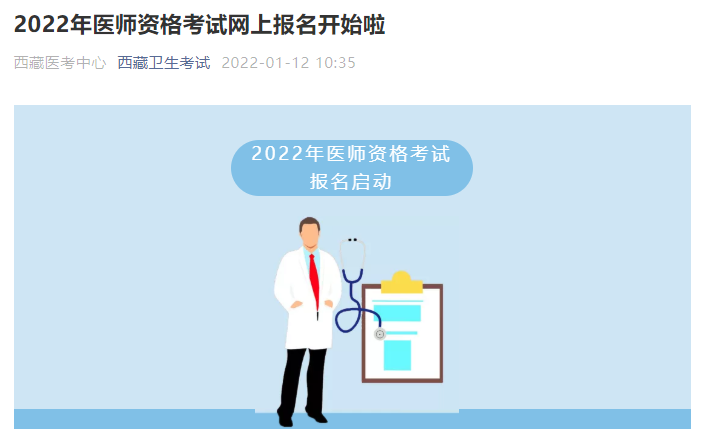 医师执业临床资格报名考试网址_临床执业医师资格考试报名入口_2023临床执业医师资格考试报名网