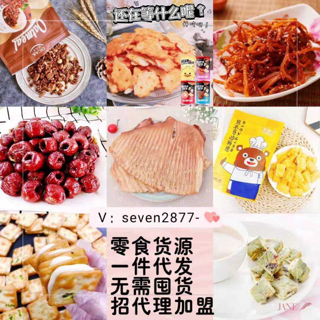 零食总代理_厂家零食微商代理_零食食品代理