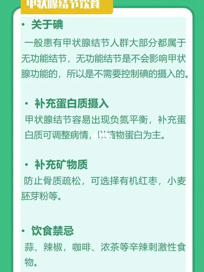 调理饮食甲状腺结节会变小吗_甲状腺结节的饮食调理_调理饮食甲状腺结节会变大吗