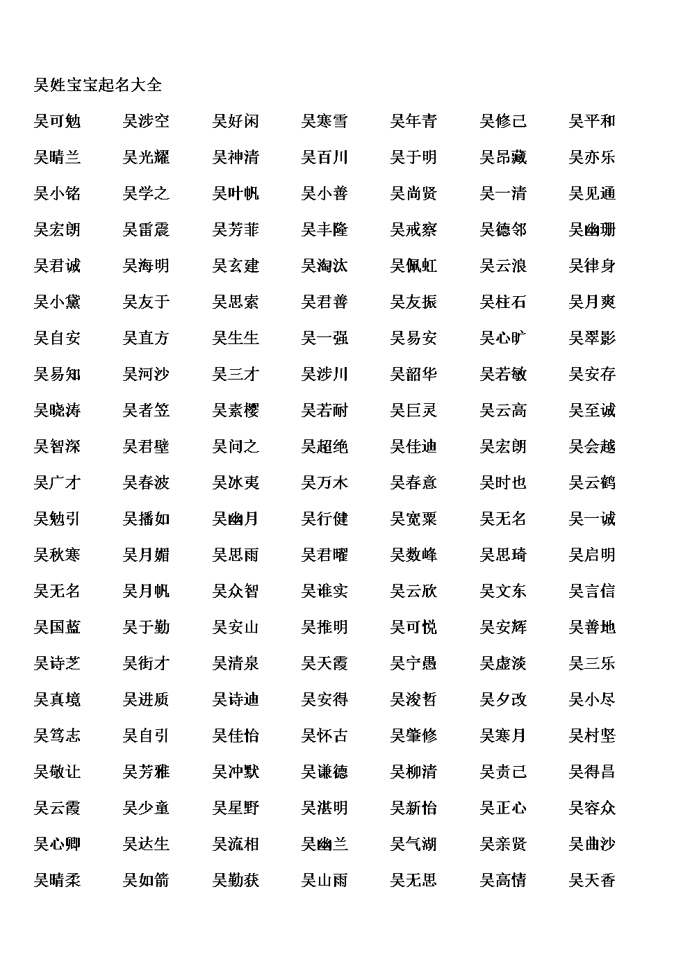 姓吴的男孩名字大全_姓吴名字大全_姓吴 大全