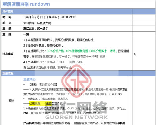 超详细直播带货流程，及直播脚本文案模板 互联网 经验心得 第1张