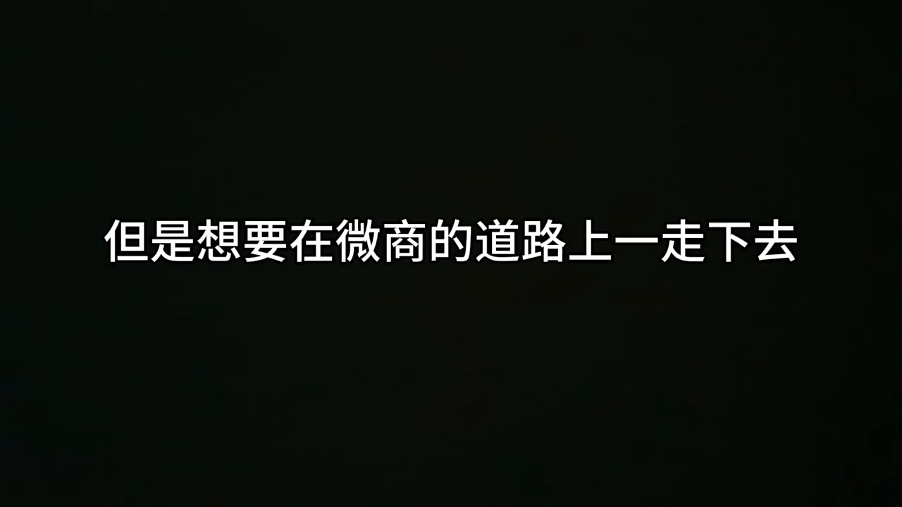 微商的做法_做微商的步骤如下_微商怎么做的步骤