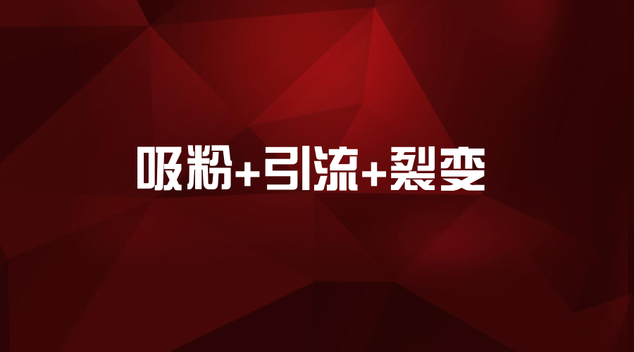 微商引流方法可靠吗_微商怎么做 微商高手必用的5个引流方法_微商引流的最快方法是什么