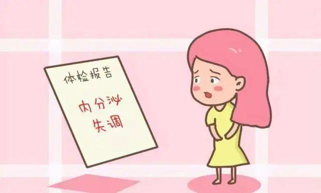 女孩子内分泌失调怎么调理_调理女人内分泌失调的中药方_调理女人内分泌失调吃什么药