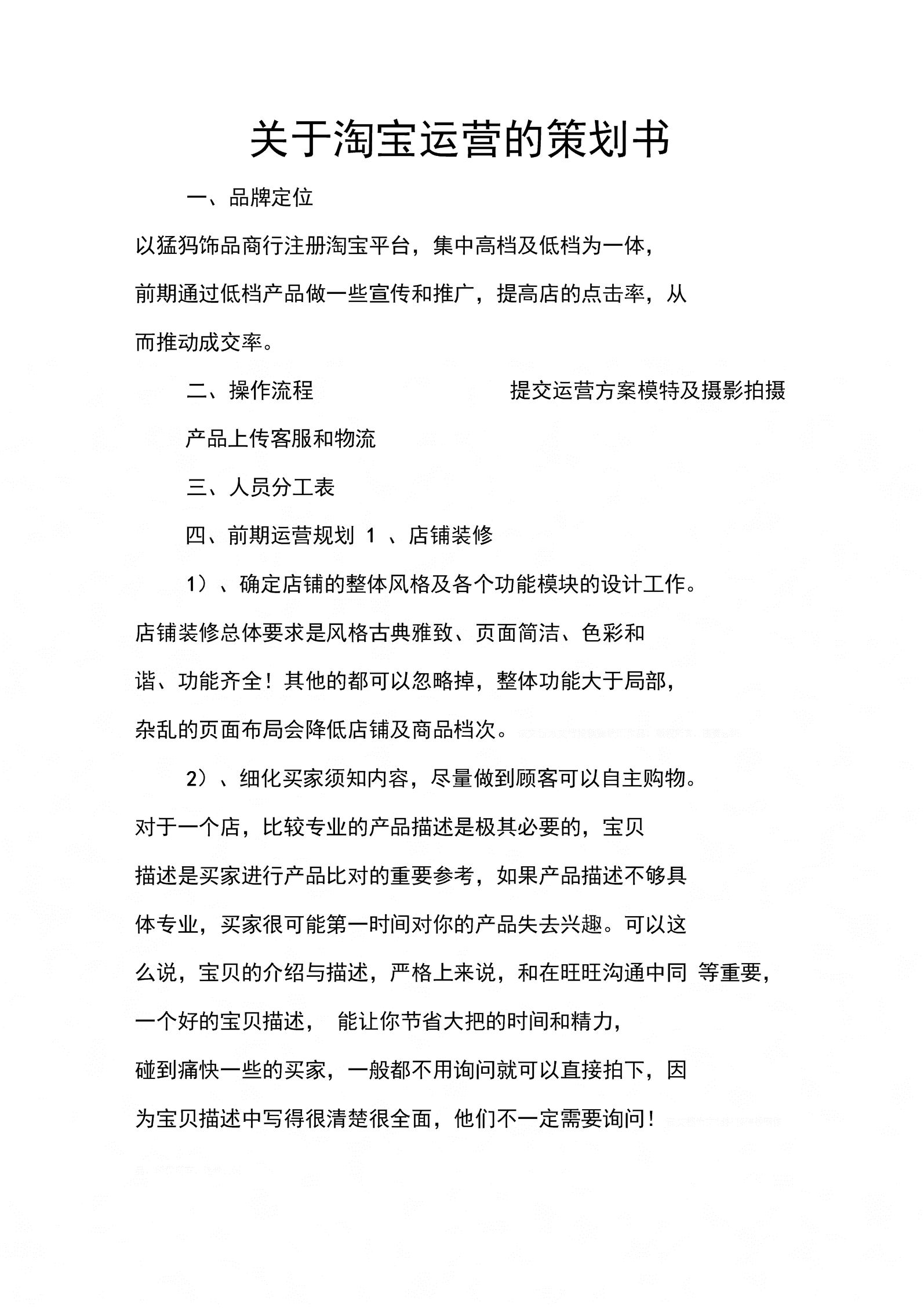 开店策划淘宝店怎么做_开店策划淘宝店怎么开_淘宝店开店策划