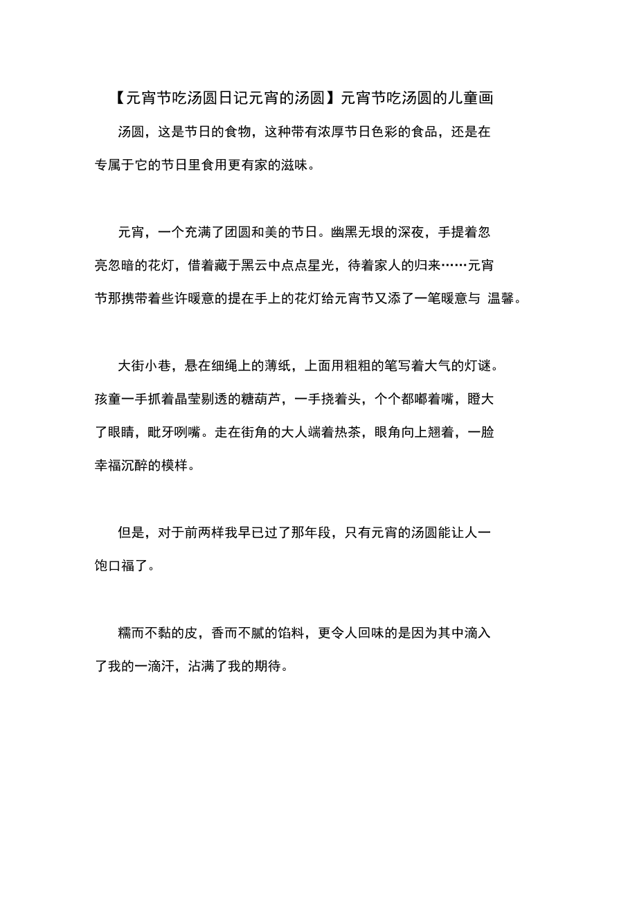 日记300字煮汤圆_煮汤圆日记_煮汤圆日记100字