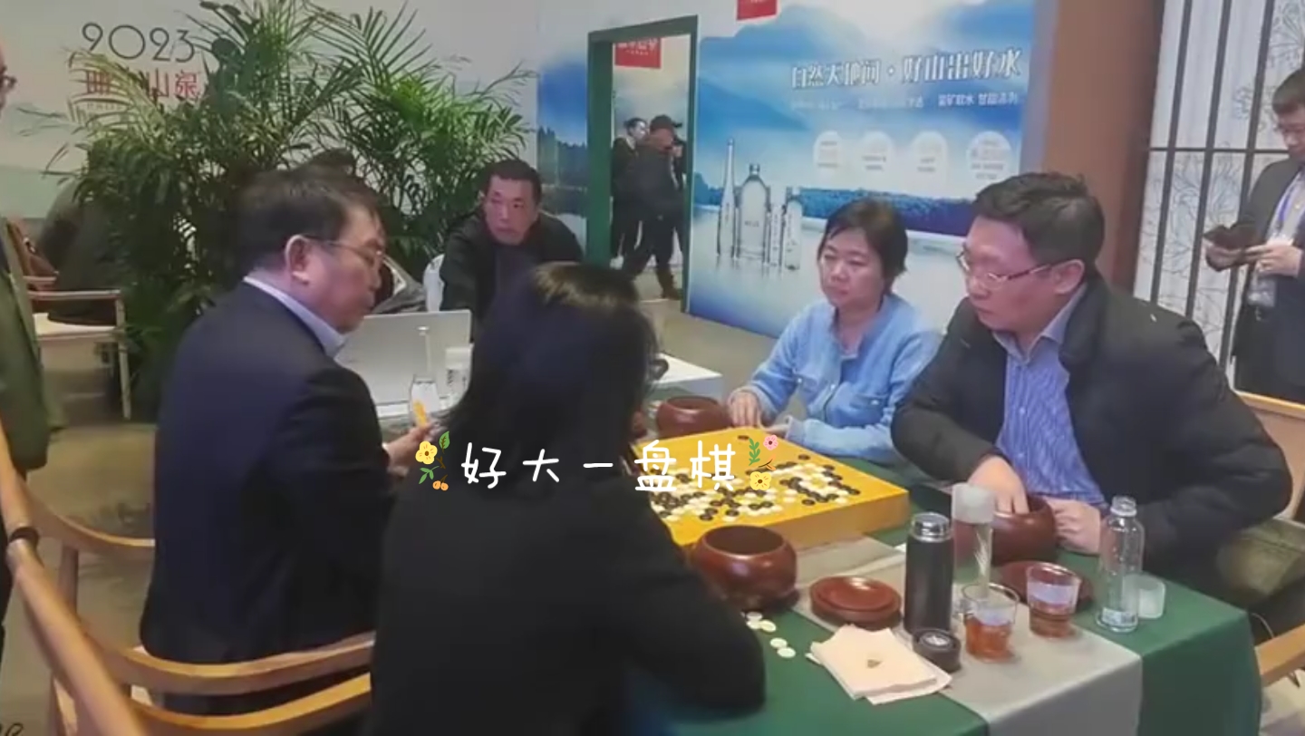 蓝天围棋_丽水山泉杯围棋赛 柯洁组合对阵蓝天组合_蓝天丽水围棋