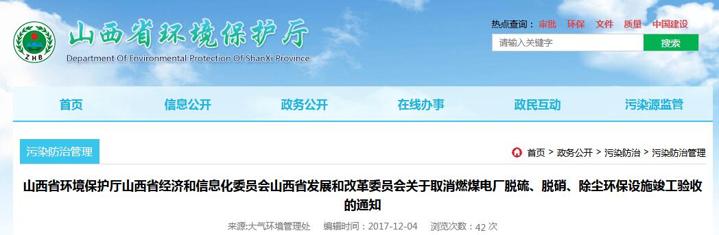 工程环保验收取消_建设工程关于环保验收的文件_环保验收需要公示吗