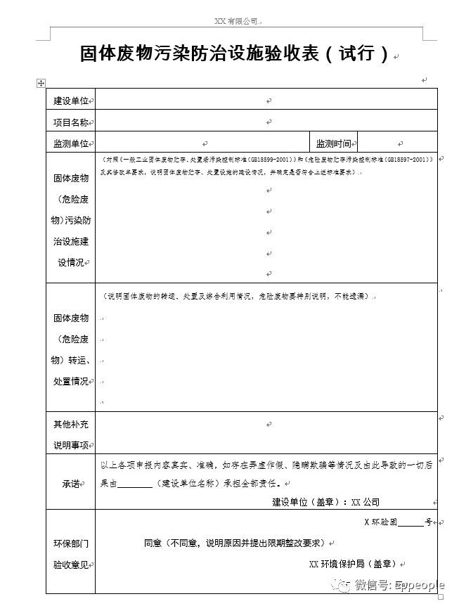 工程环保验收取消_环保验收管理办法废止_关于取消环境保护验收行政许可