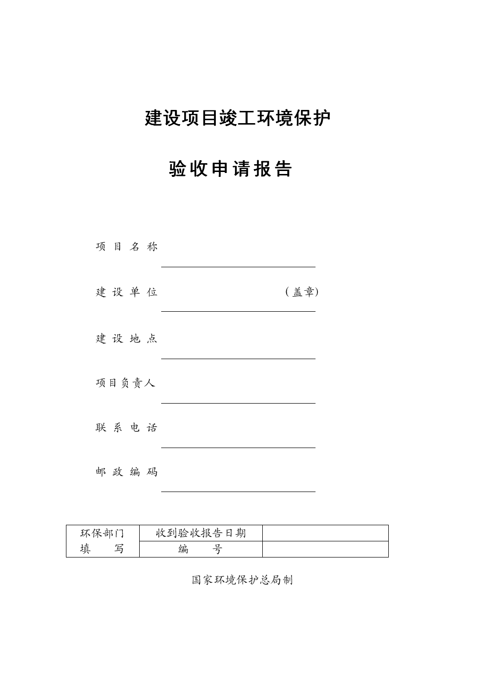 工程环保验收取消_环保验收需要公示吗_环保验收管理办法废止