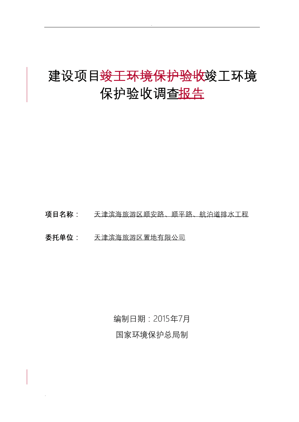 环保验收需要公示吗_工程环保验收取消_环保验收管理办法废止