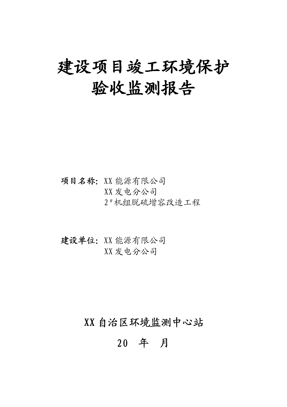 工程环保验收取消_环保验收管理办法废止_环保验收需要公示吗