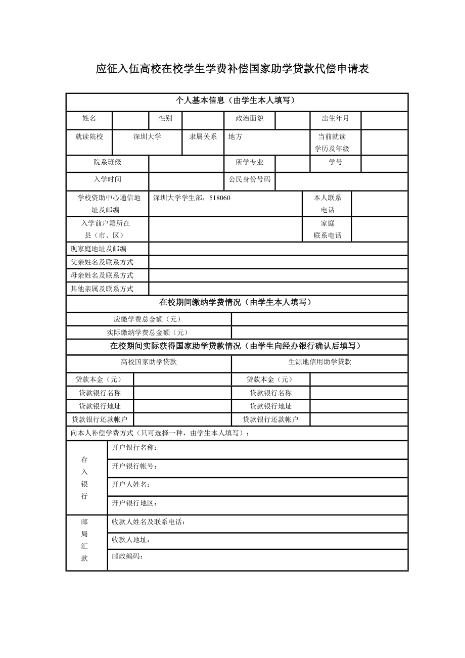 学费返还是什么意思_大学生学费返还什么时候到账_大学生学费返还表格