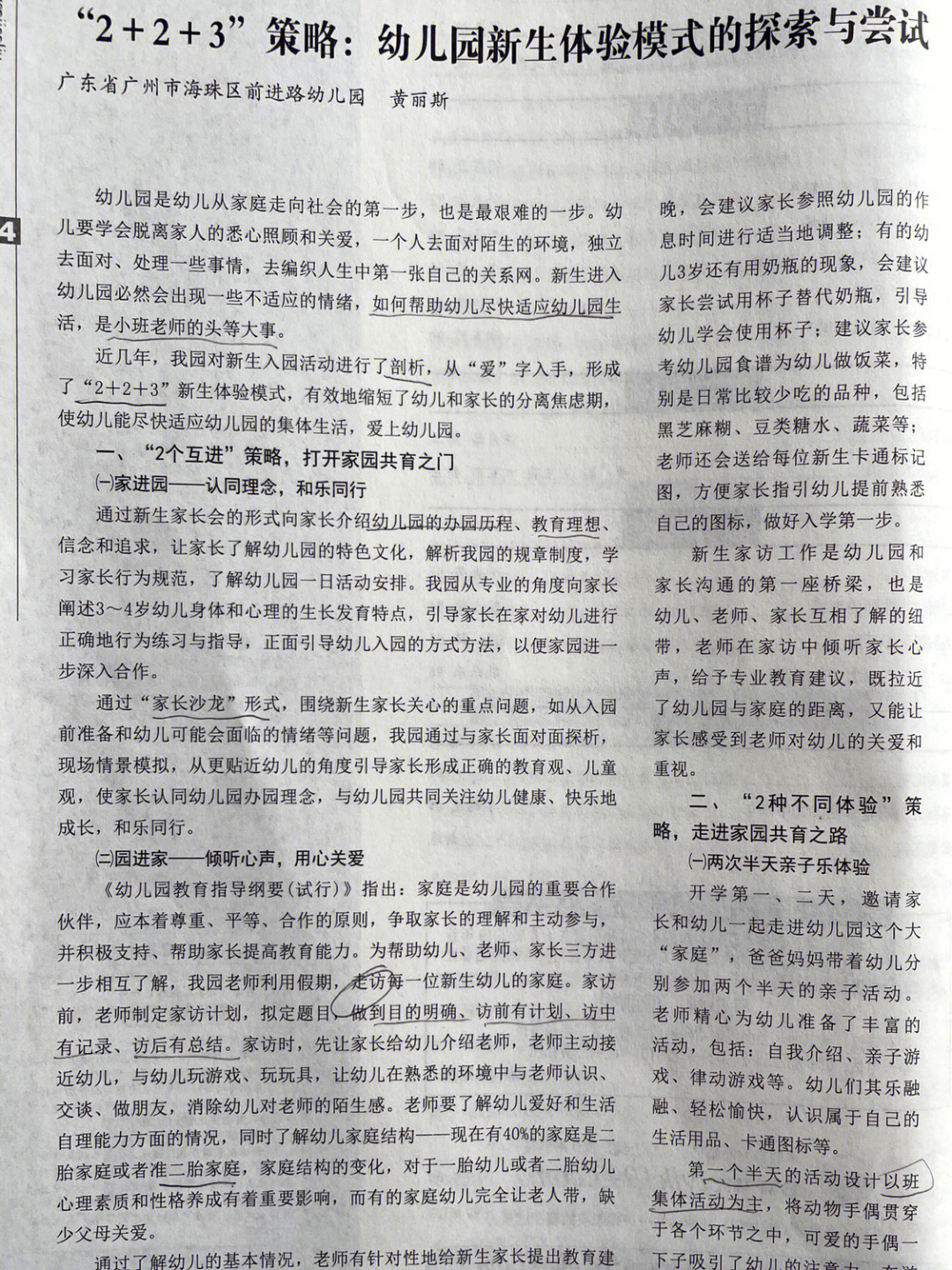 期刊发表违法吗_sci期刊食品_食品论文发表期刊