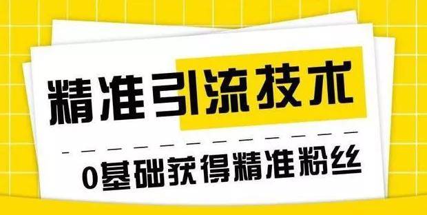 精准客源引流推广微信群_微商精准引流客源_精准引流客户资源软件